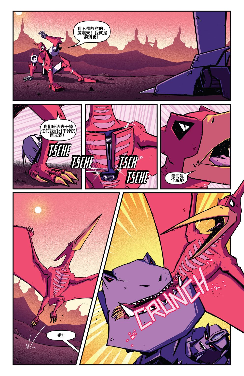 《变形金刚：野兽战争》漫画最新章节第10话免费下拉式在线观看章节第【15】张图片