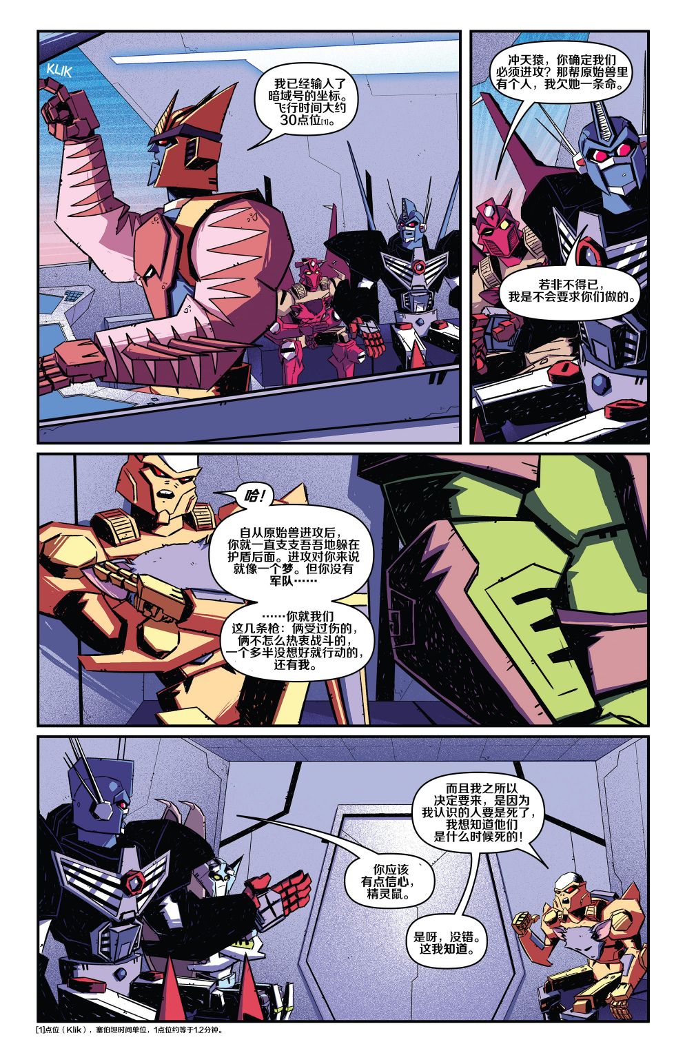 《变形金刚：野兽战争》漫画最新章节第10话免费下拉式在线观看章节第【10】张图片
