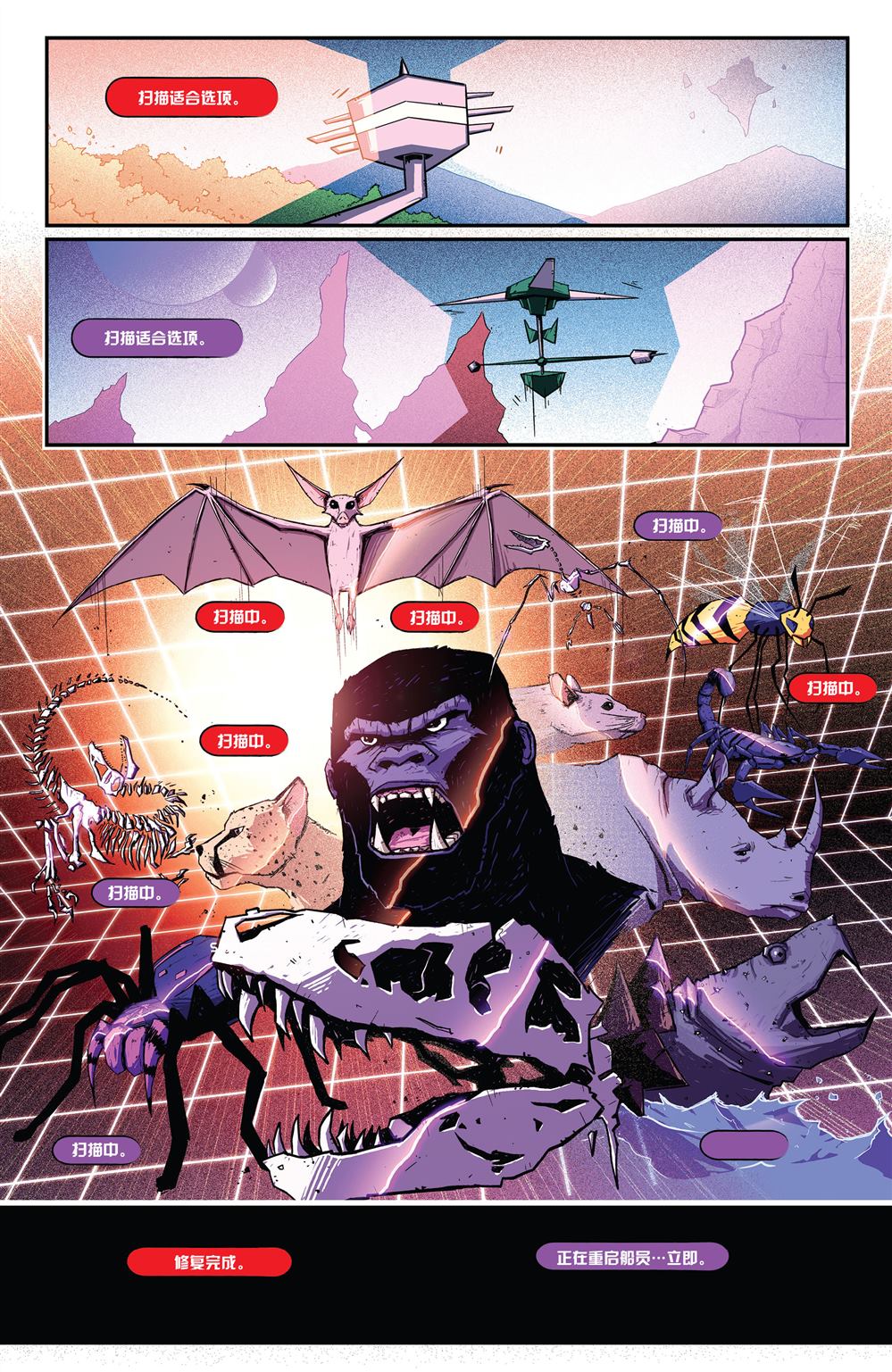 《变形金刚：野兽战争》漫画最新章节第1话免费下拉式在线观看章节第【29】张图片