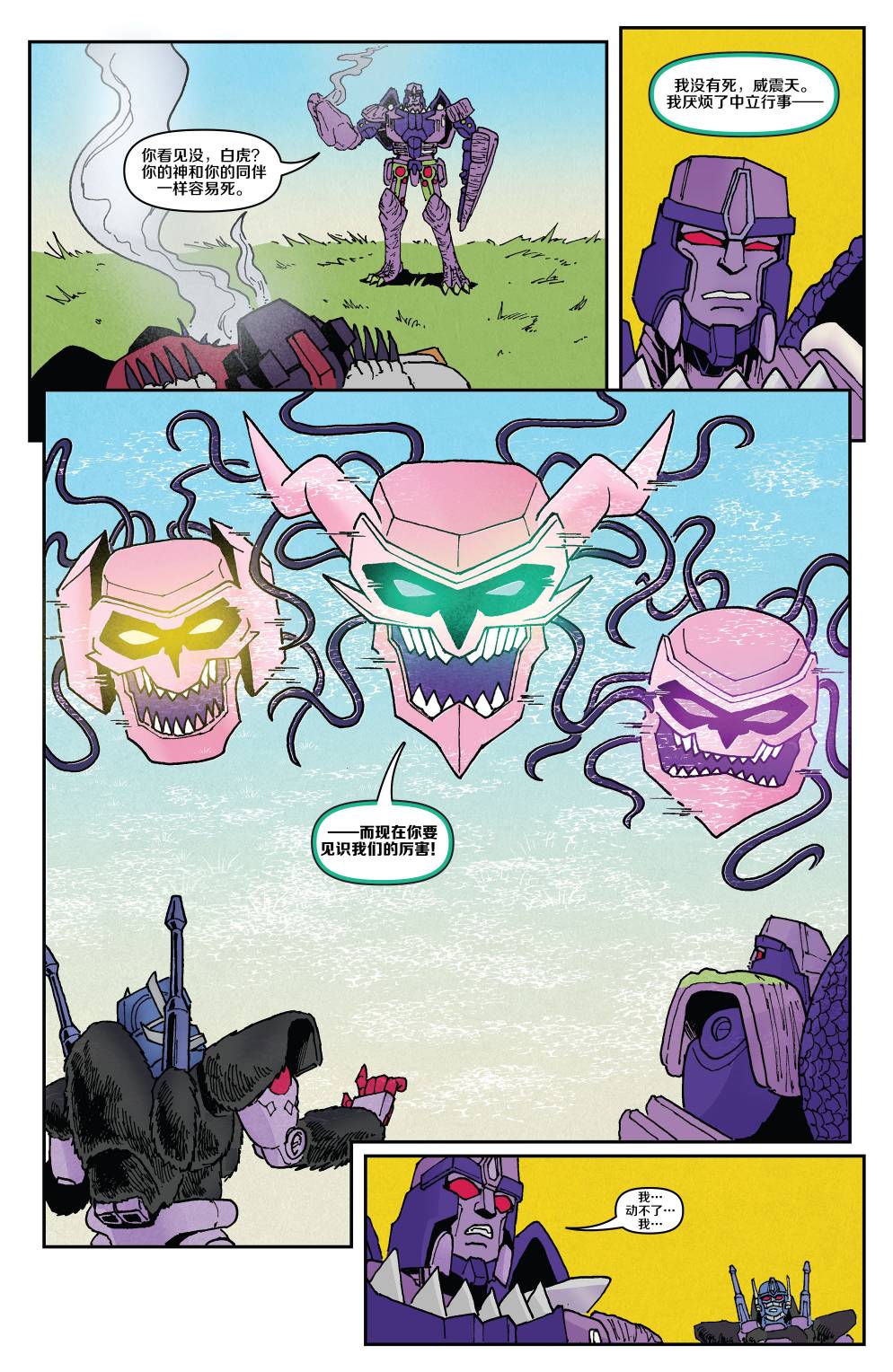 《变形金刚：野兽战争》漫画最新章节第15话免费下拉式在线观看章节第【22】张图片