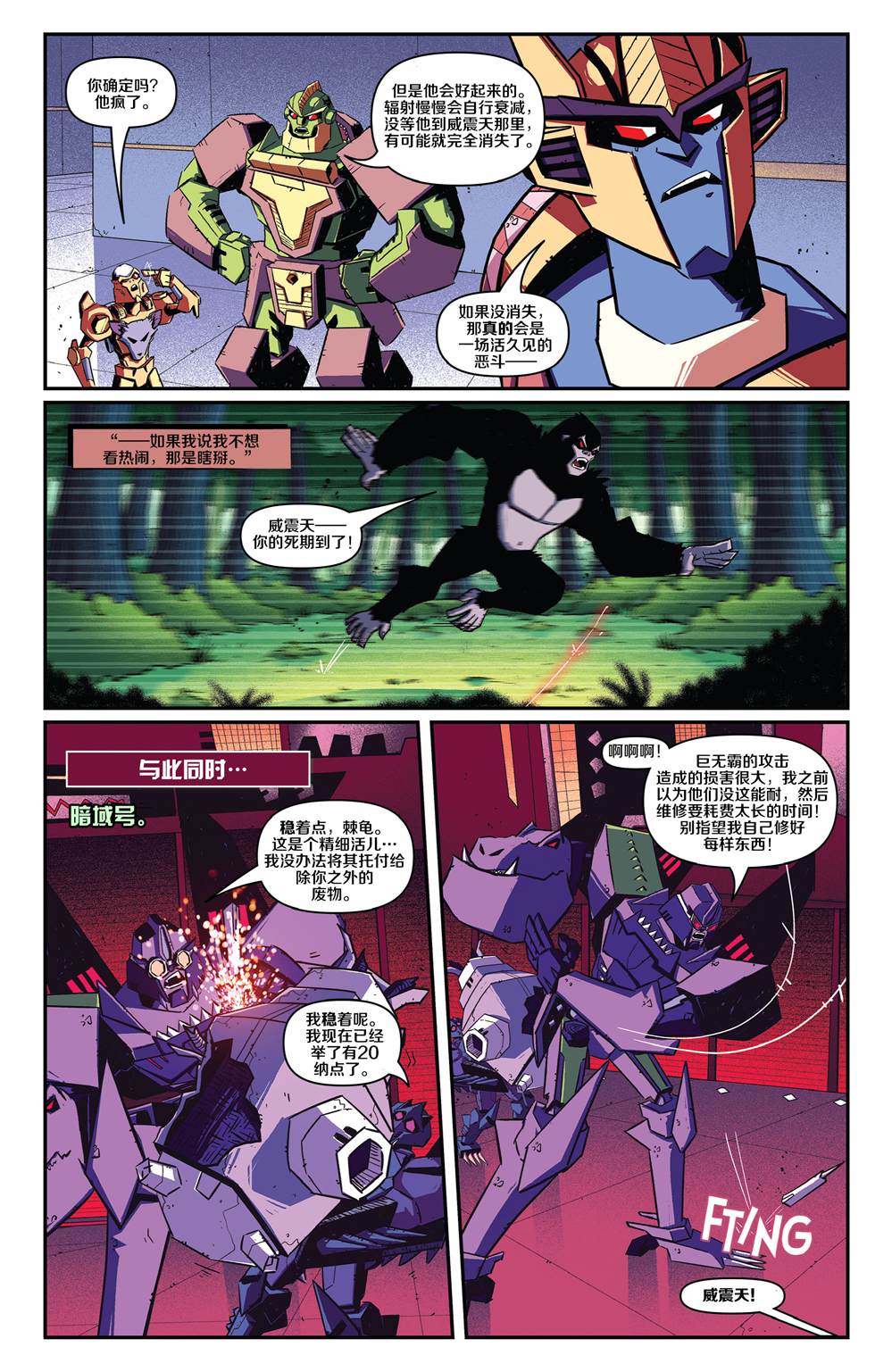 《变形金刚：野兽战争》漫画最新章节第14话免费下拉式在线观看章节第【16】张图片