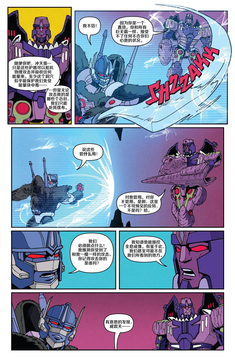 《变形金刚：野兽战争》漫画最新章节第15话免费下拉式在线观看章节第【8】张图片