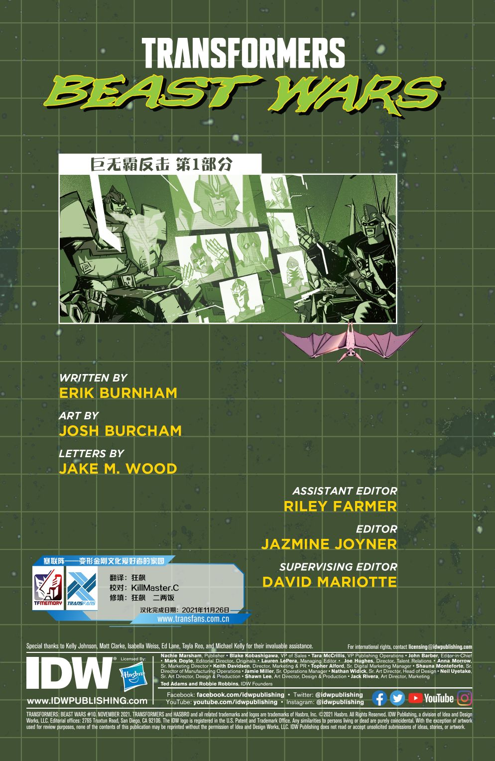 《变形金刚：野兽战争》漫画最新章节第10话免费下拉式在线观看章节第【2】张图片