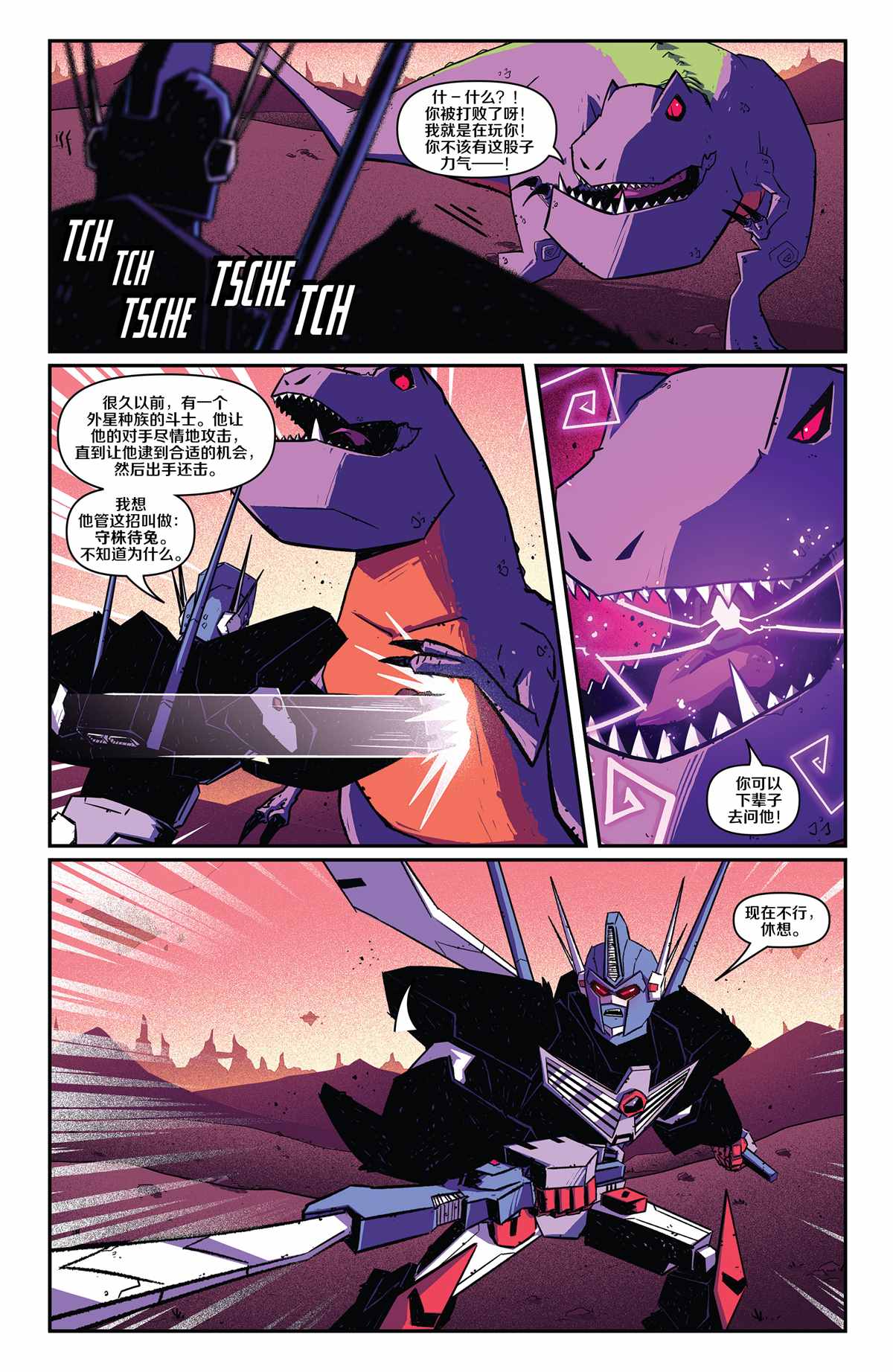 《变形金刚：野兽战争》漫画最新章节第12话免费下拉式在线观看章节第【12】张图片