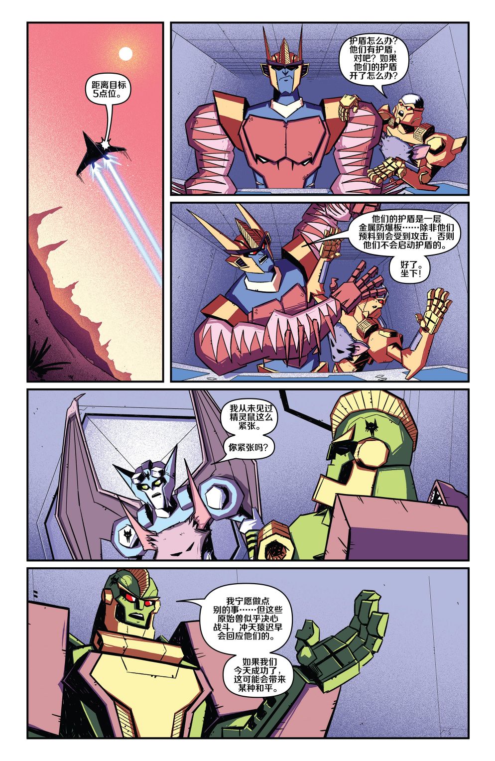 《变形金刚：野兽战争》漫画最新章节第10话免费下拉式在线观看章节第【19】张图片