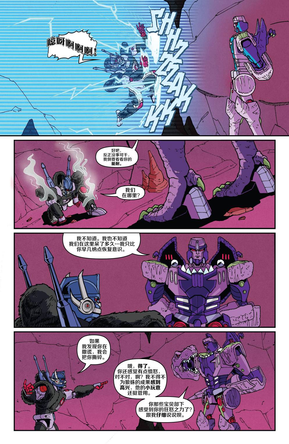 《变形金刚：野兽战争》漫画最新章节第15话免费下拉式在线观看章节第【6】张图片