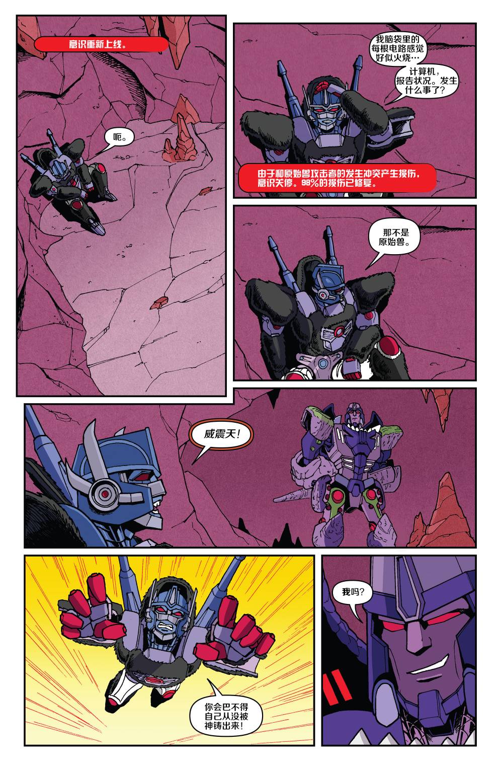 《变形金刚：野兽战争》漫画最新章节第15话免费下拉式在线观看章节第【5】张图片