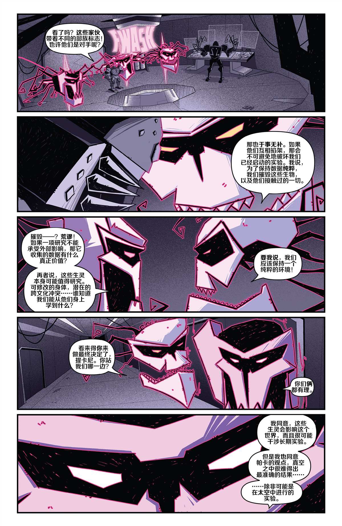 《变形金刚：野兽战争》漫画最新章节第2话免费下拉式在线观看章节第【9】张图片
