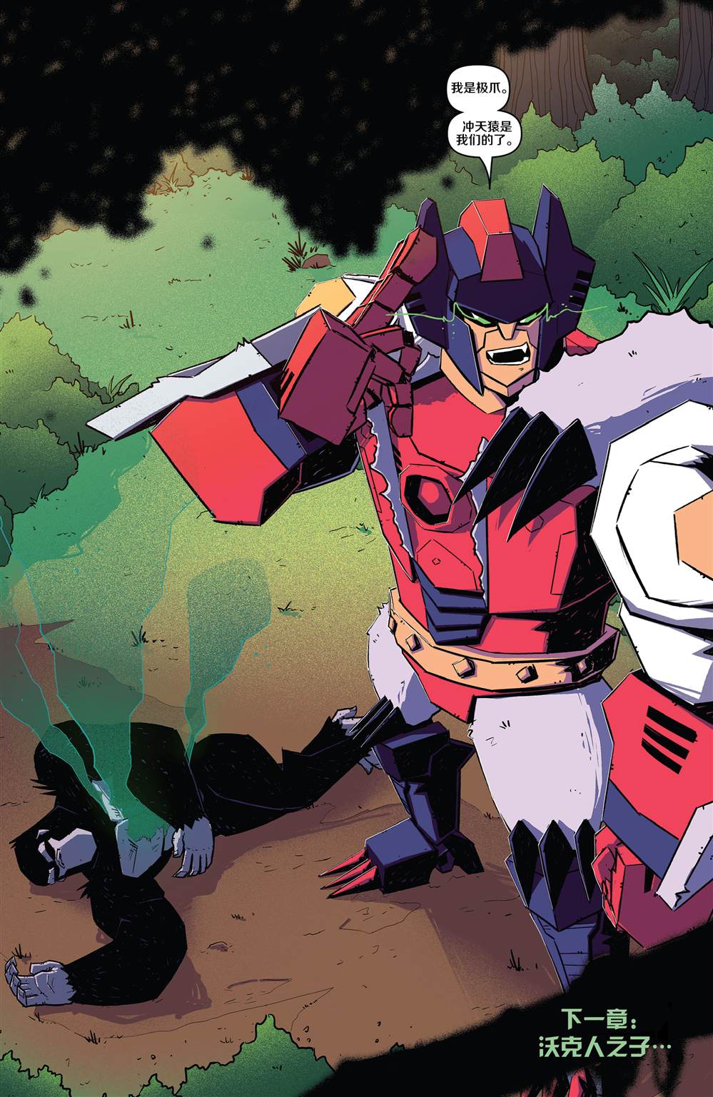 《变形金刚：野兽战争》漫画最新章节第14话免费下拉式在线观看章节第【24】张图片