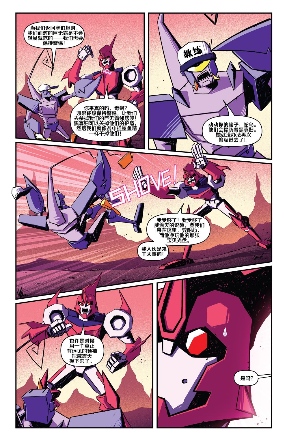 《变形金刚：野兽战争》漫画最新章节第10话免费下拉式在线观看章节第【13】张图片