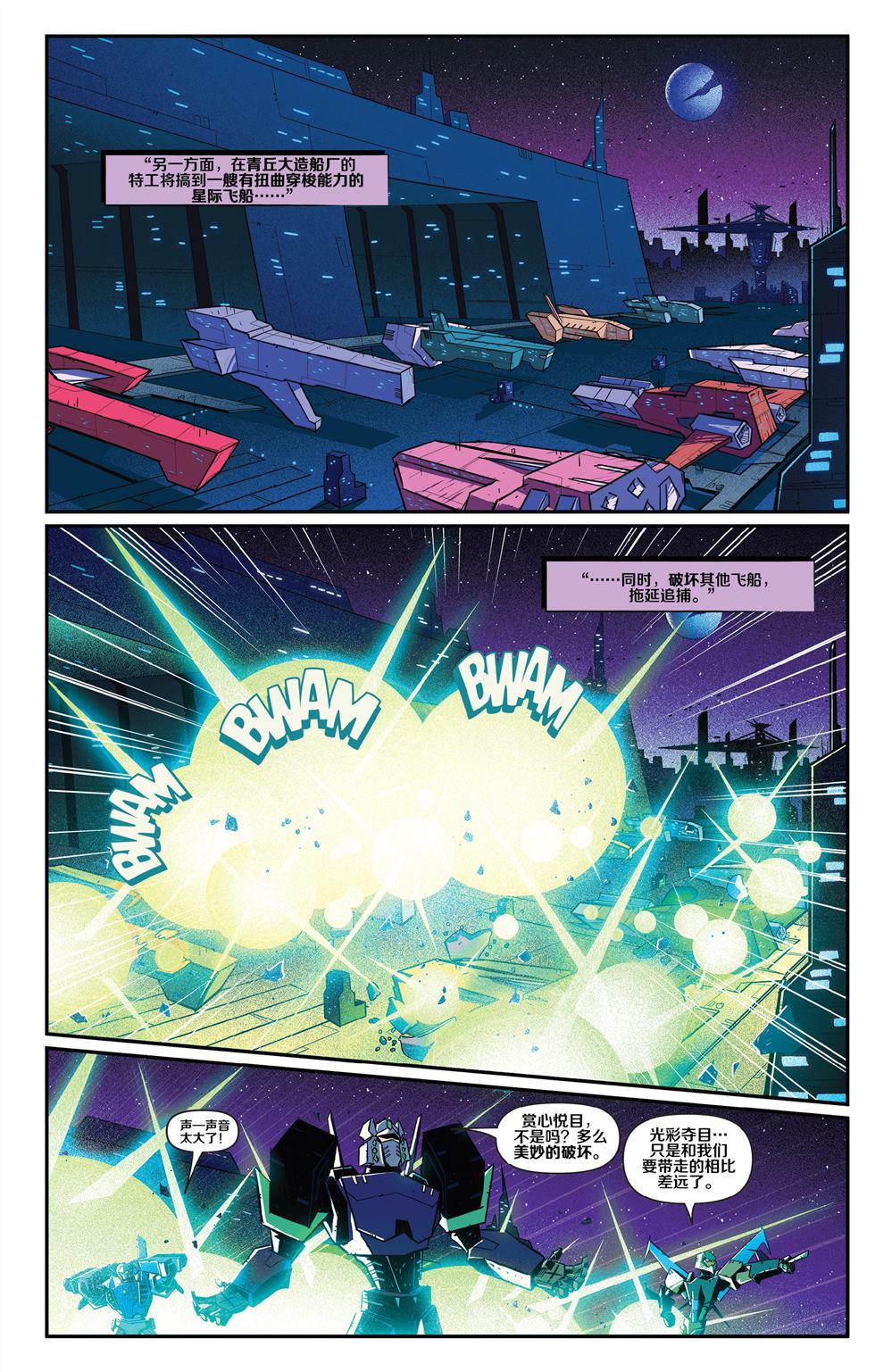 《变形金刚：野兽战争》漫画最新章节第1话免费下拉式在线观看章节第【6】张图片