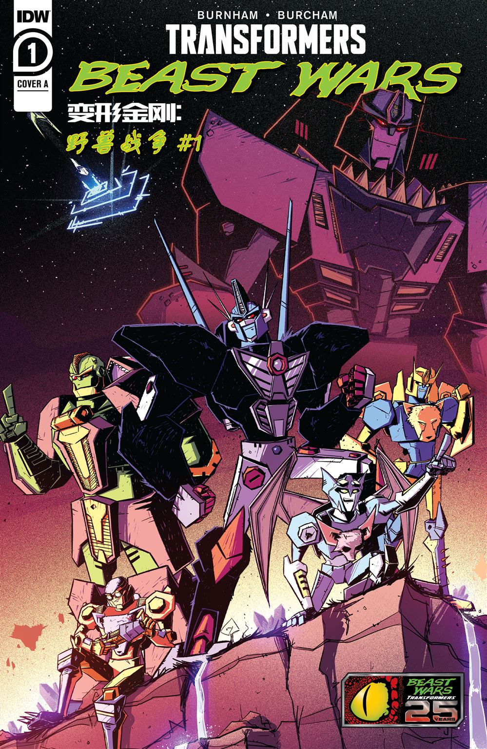 《变形金刚：野兽战争》漫画最新章节第1话免费下拉式在线观看章节第【1】张图片