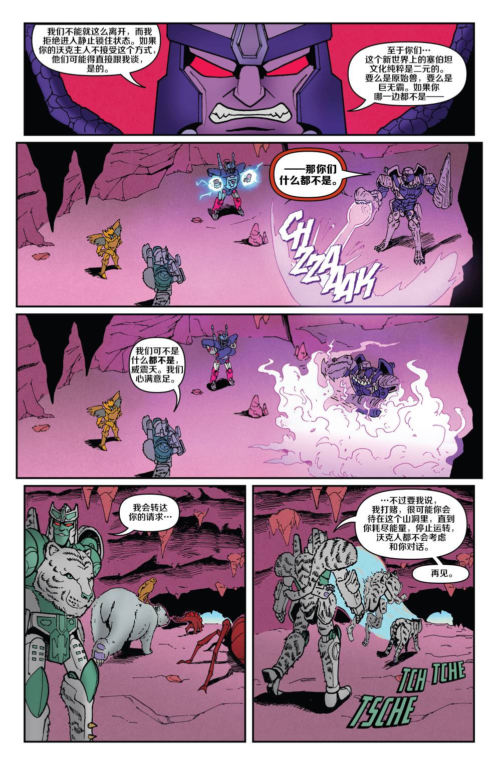 《变形金刚：野兽战争》漫画最新章节第15话免费下拉式在线观看章节第【11】张图片