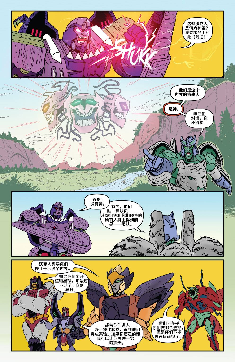 《变形金刚：野兽战争》漫画最新章节第15话免费下拉式在线观看章节第【10】张图片