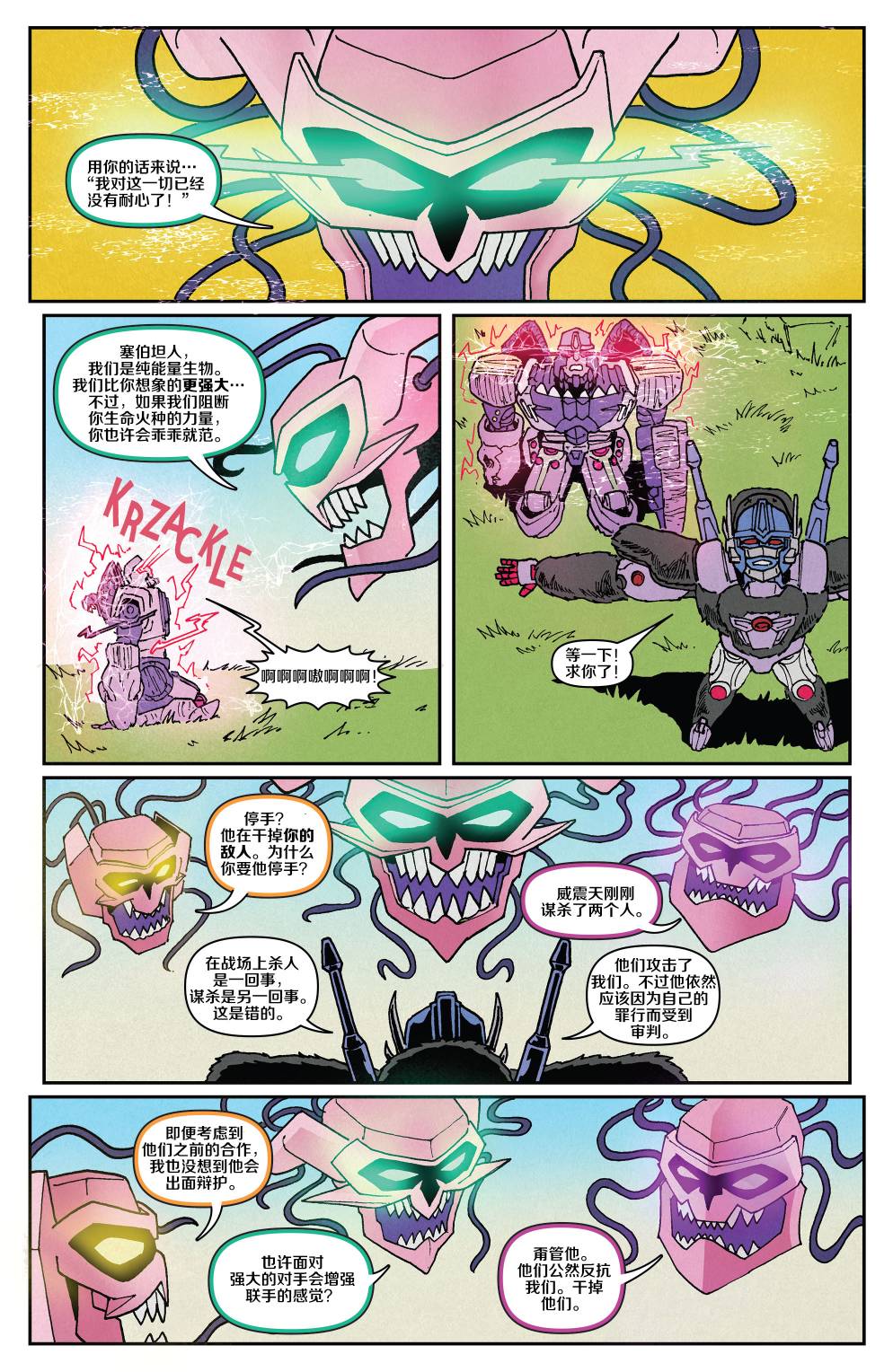 《变形金刚：野兽战争》漫画最新章节第15话免费下拉式在线观看章节第【23】张图片