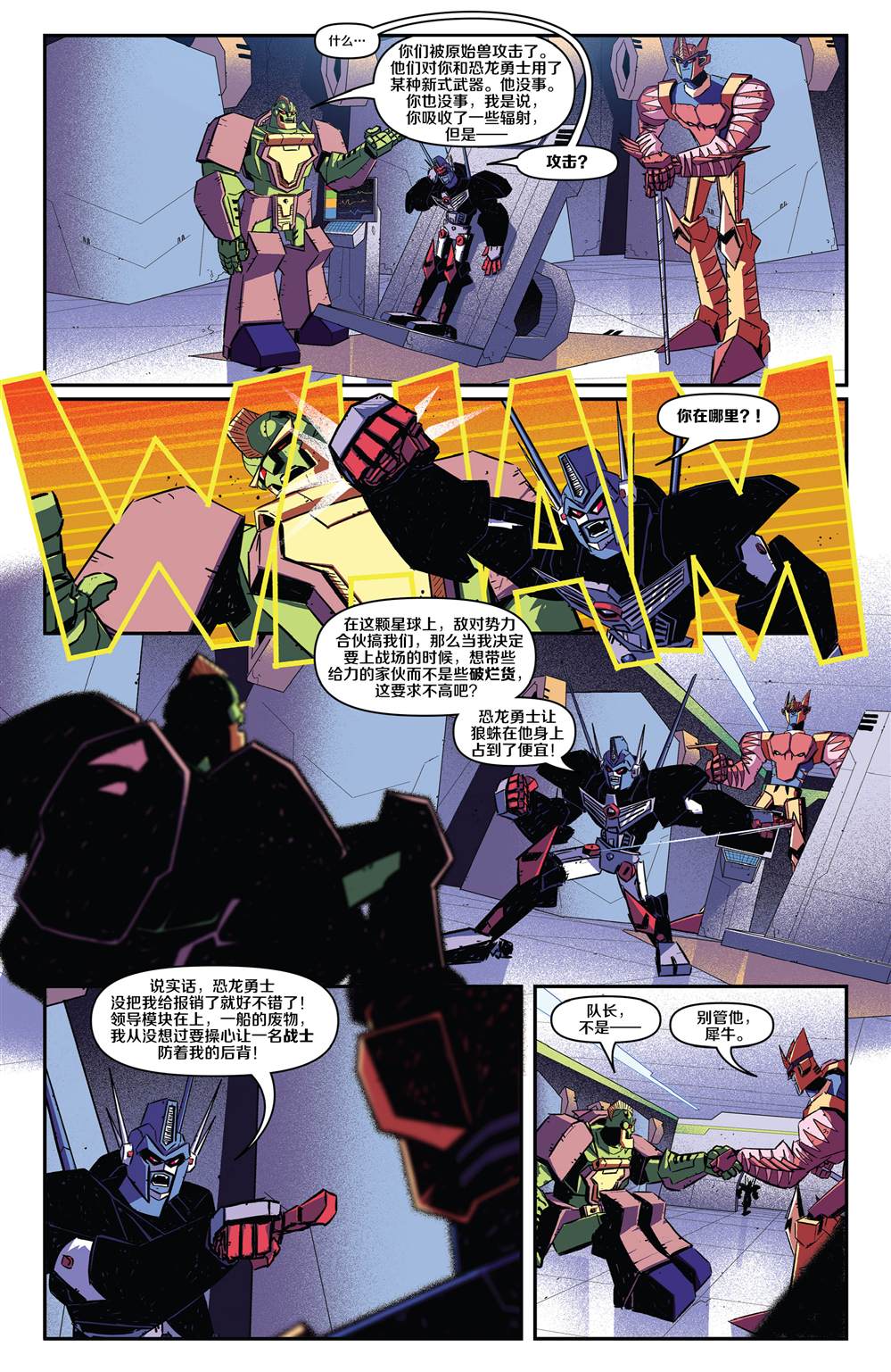 《变形金刚：野兽战争》漫画最新章节第14话免费下拉式在线观看章节第【11】张图片