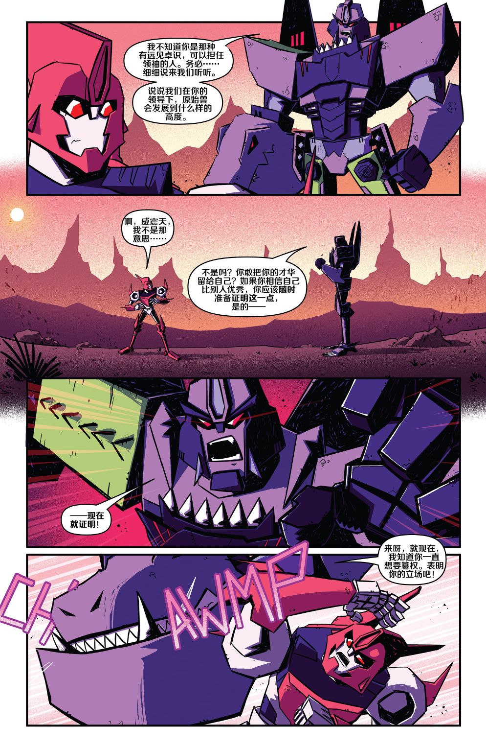 《变形金刚：野兽战争》漫画最新章节第10话免费下拉式在线观看章节第【14】张图片