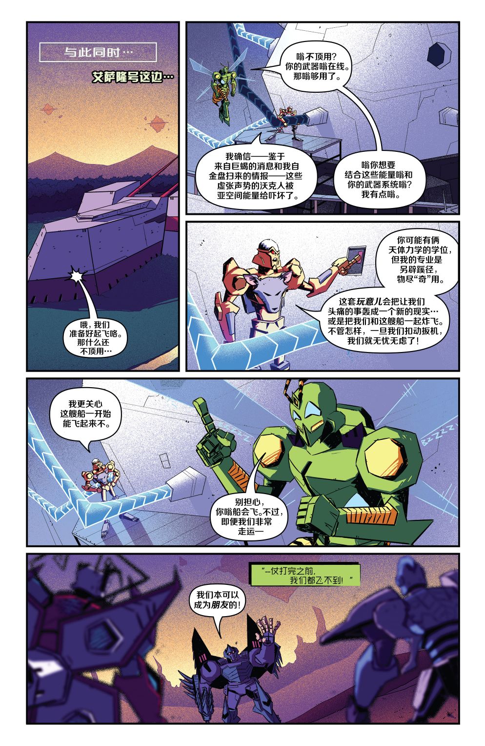 《变形金刚：野兽战争》漫画最新章节第17话免费下拉式在线观看章节第【9】张图片