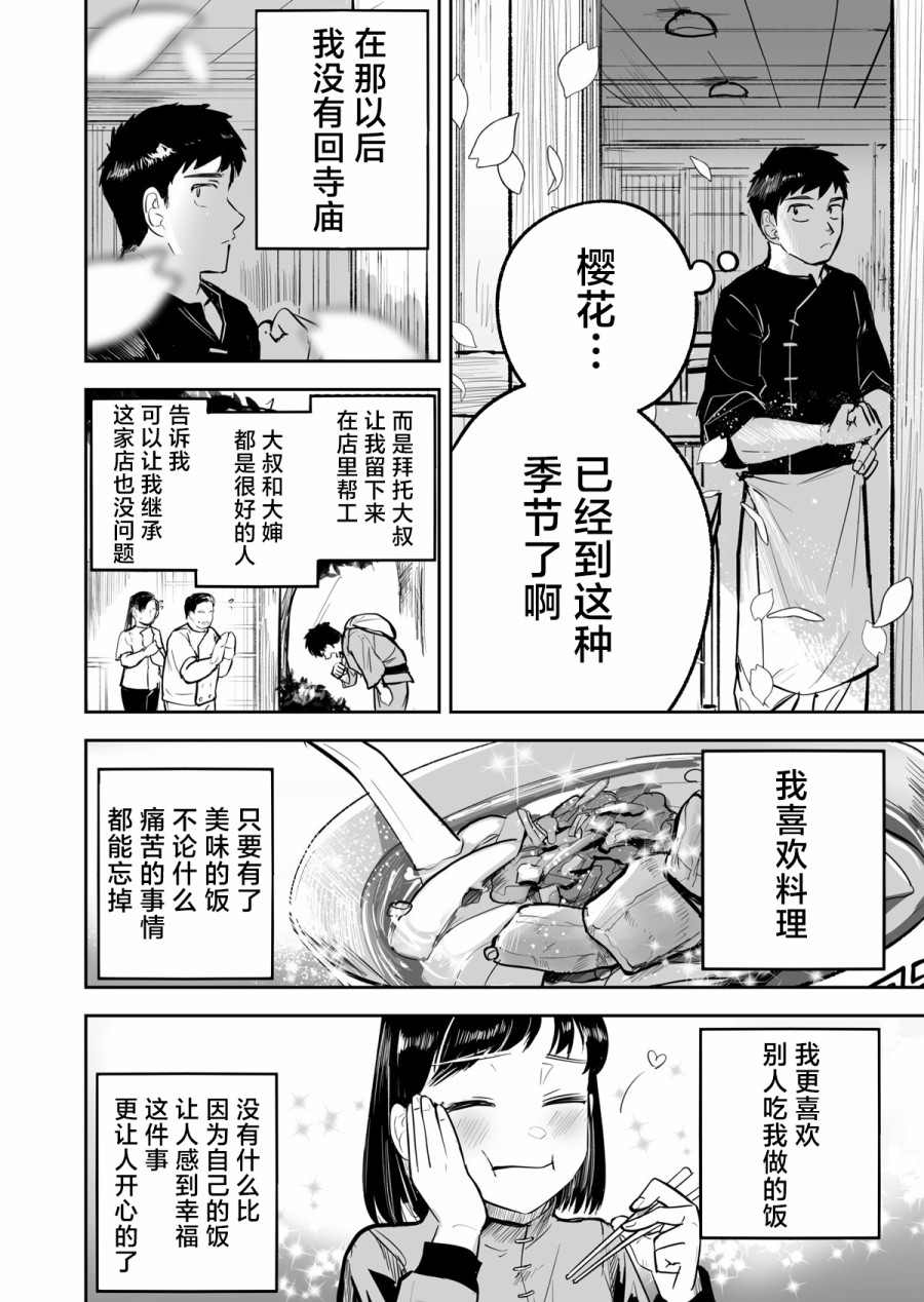 《留恋之物》漫画最新章节第1话免费下拉式在线观看章节第【62】张图片