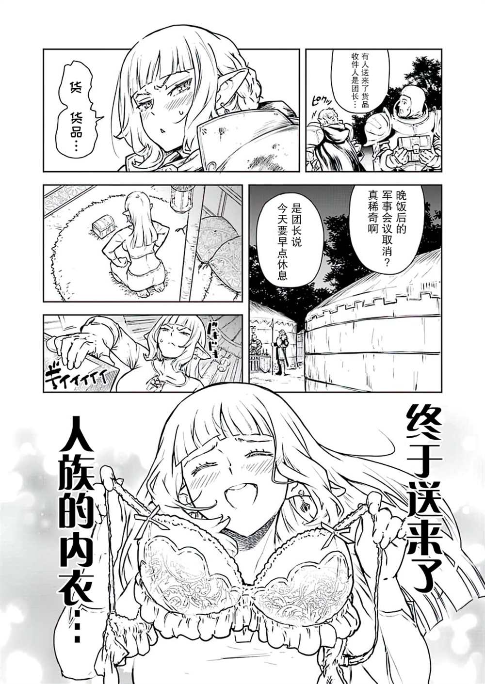 《就算是骑士团长精灵小姐也是有一颗少女心的》漫画最新章节第0话免费下拉式在线观看章节第【8】张图片