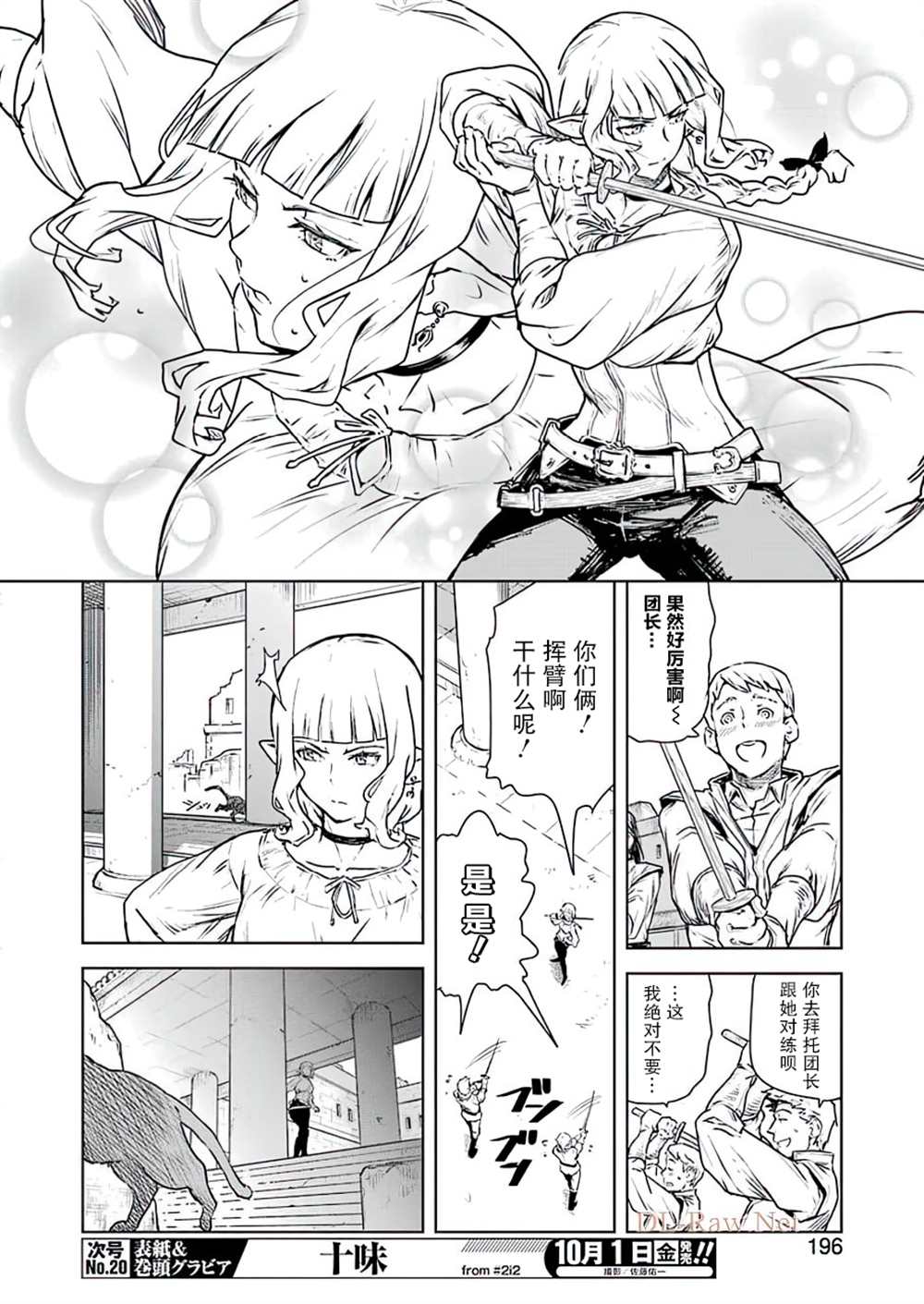 《就算是骑士团长精灵小姐也是有一颗少女心的》漫画最新章节第0话免费下拉式在线观看章节第【14】张图片