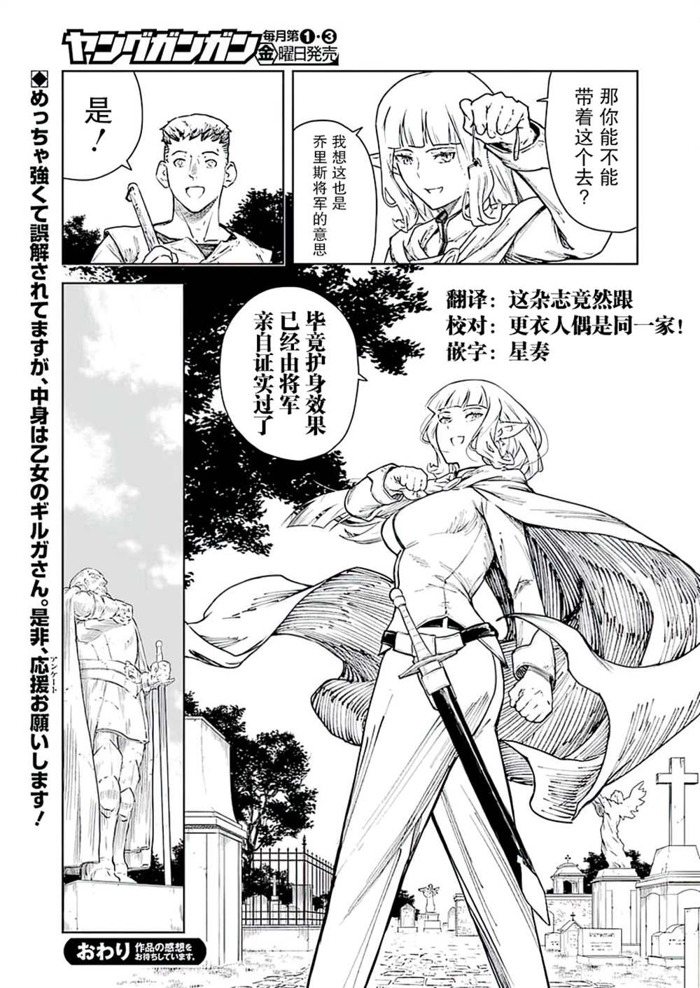 《就算是骑士团长精灵小姐也是有一颗少女心的》漫画最新章节第0话免费下拉式在线观看章节第【27】张图片