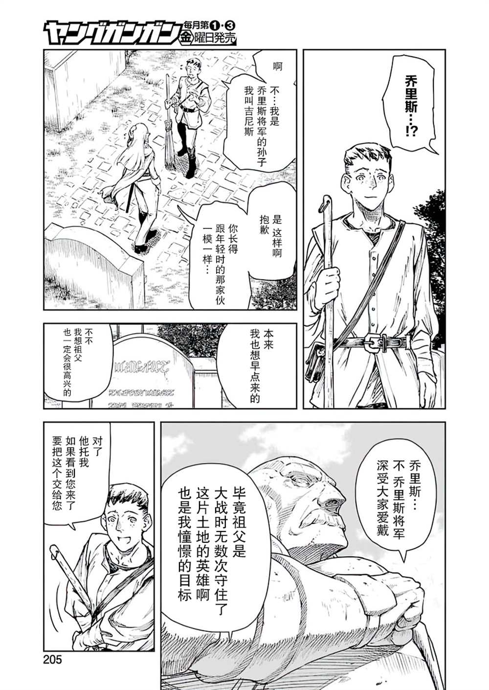 《就算是骑士团长精灵小姐也是有一颗少女心的》漫画最新章节第0话免费下拉式在线观看章节第【23】张图片