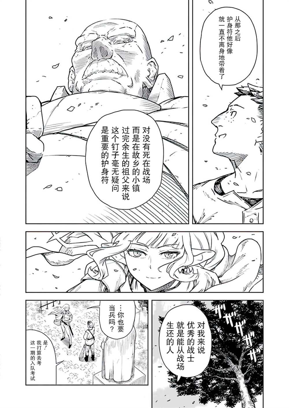 《就算是骑士团长精灵小姐也是有一颗少女心的》漫画最新章节第0话免费下拉式在线观看章节第【26】张图片