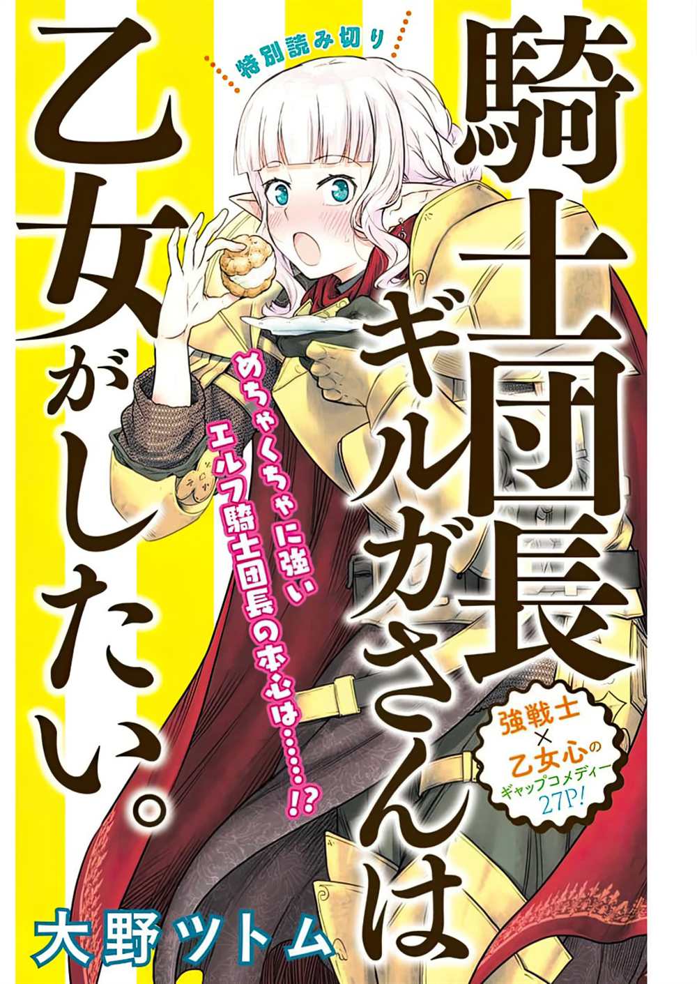 《就算是骑士团长精灵小姐也是有一颗少女心的》漫画最新章节第0话免费下拉式在线观看章节第【2】张图片