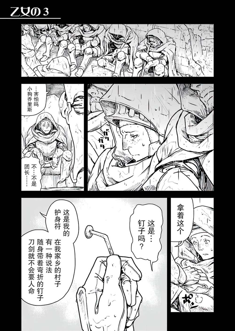 《就算是骑士团长精灵小姐也是有一颗少女心的》漫画最新章节第0话免费下拉式在线观看章节第【19】张图片