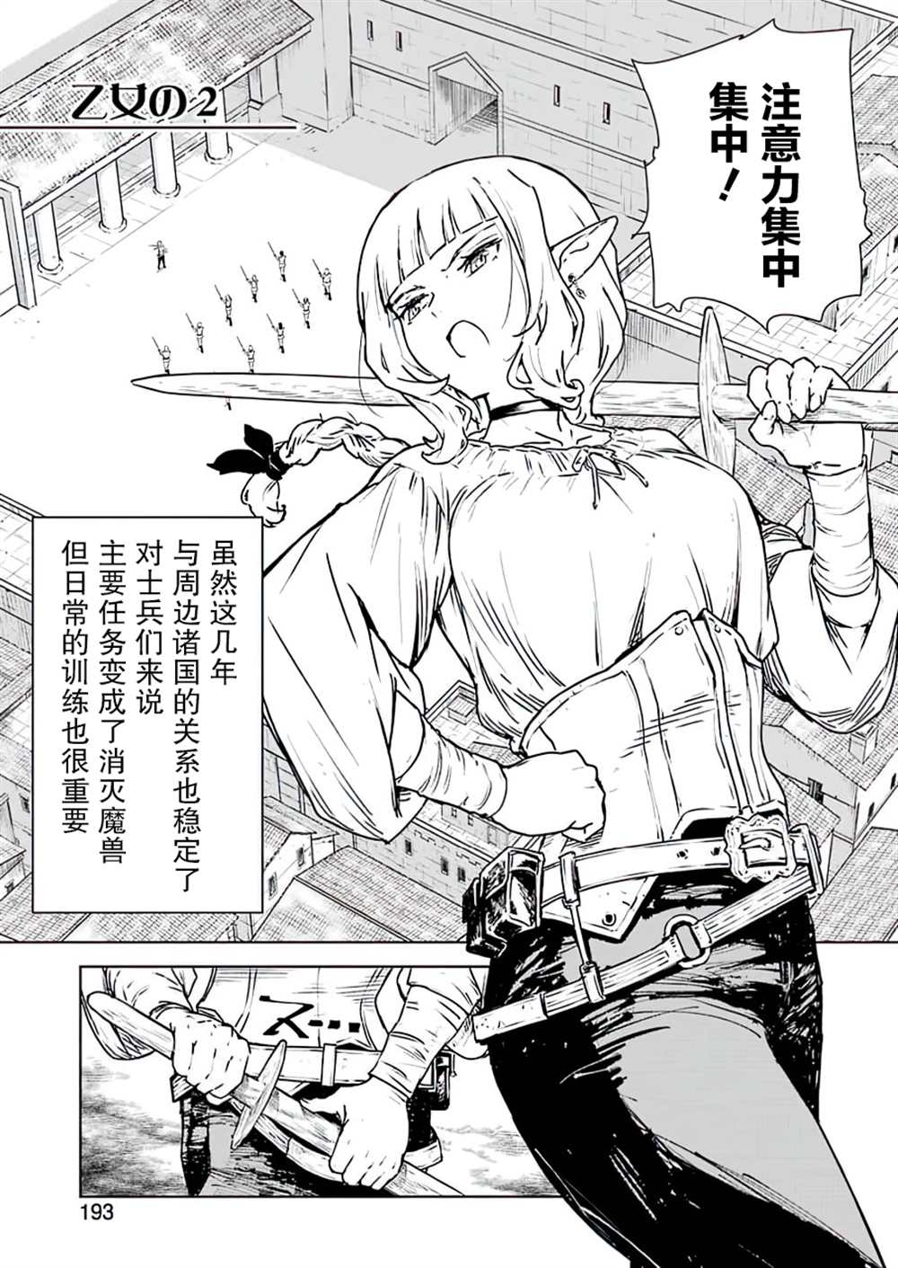 《就算是骑士团长精灵小姐也是有一颗少女心的》漫画最新章节第0话免费下拉式在线观看章节第【11】张图片