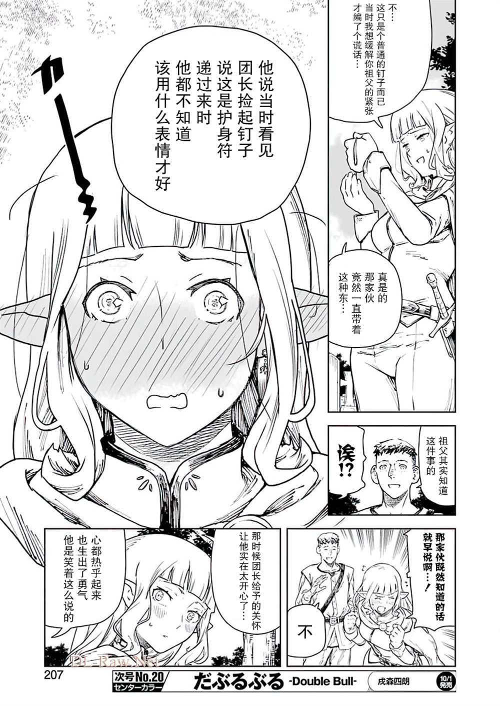 《就算是骑士团长精灵小姐也是有一颗少女心的》漫画最新章节第0话免费下拉式在线观看章节第【25】张图片