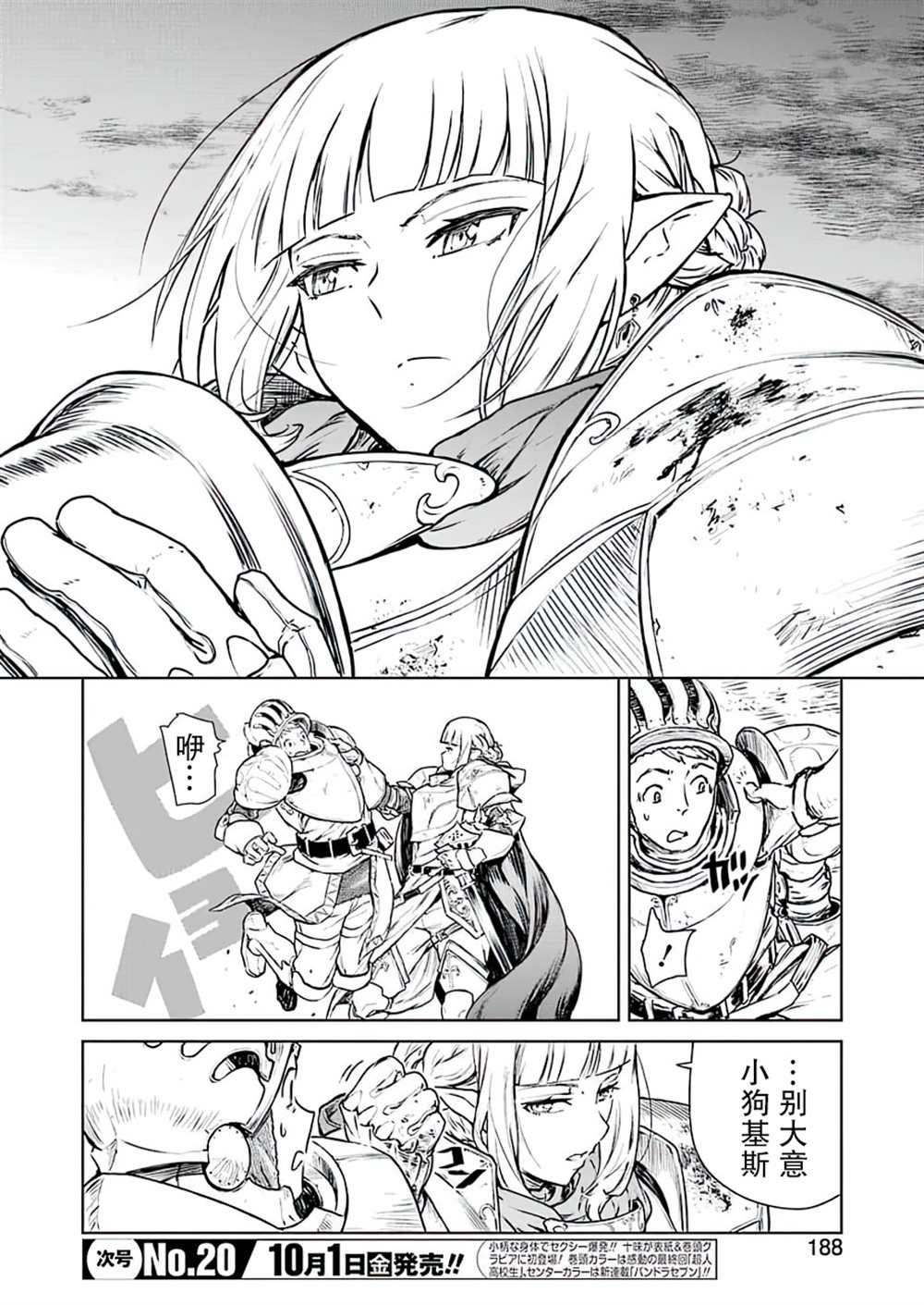 《就算是骑士团长精灵小姐也是有一颗少女心的》漫画最新章节第0话免费下拉式在线观看章节第【6】张图片