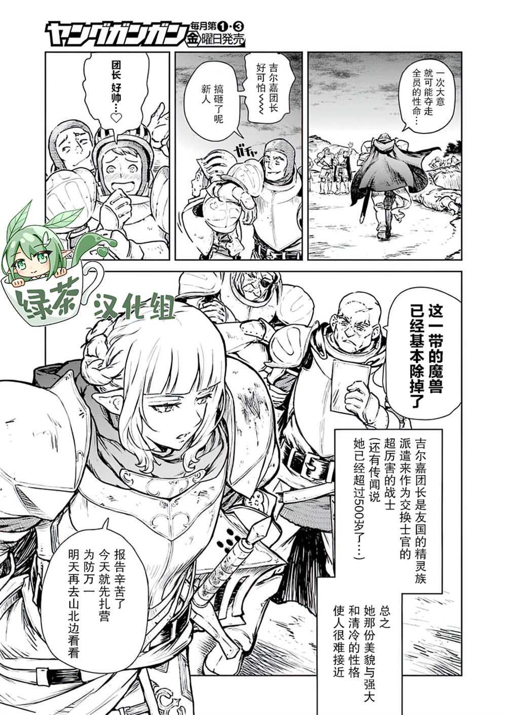 《就算是骑士团长精灵小姐也是有一颗少女心的》漫画最新章节第0话免费下拉式在线观看章节第【7】张图片