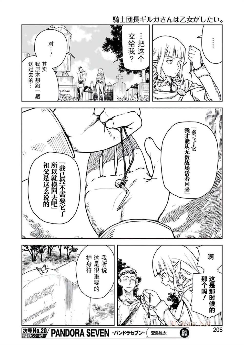 《就算是骑士团长精灵小姐也是有一颗少女心的》漫画最新章节第0话免费下拉式在线观看章节第【24】张图片