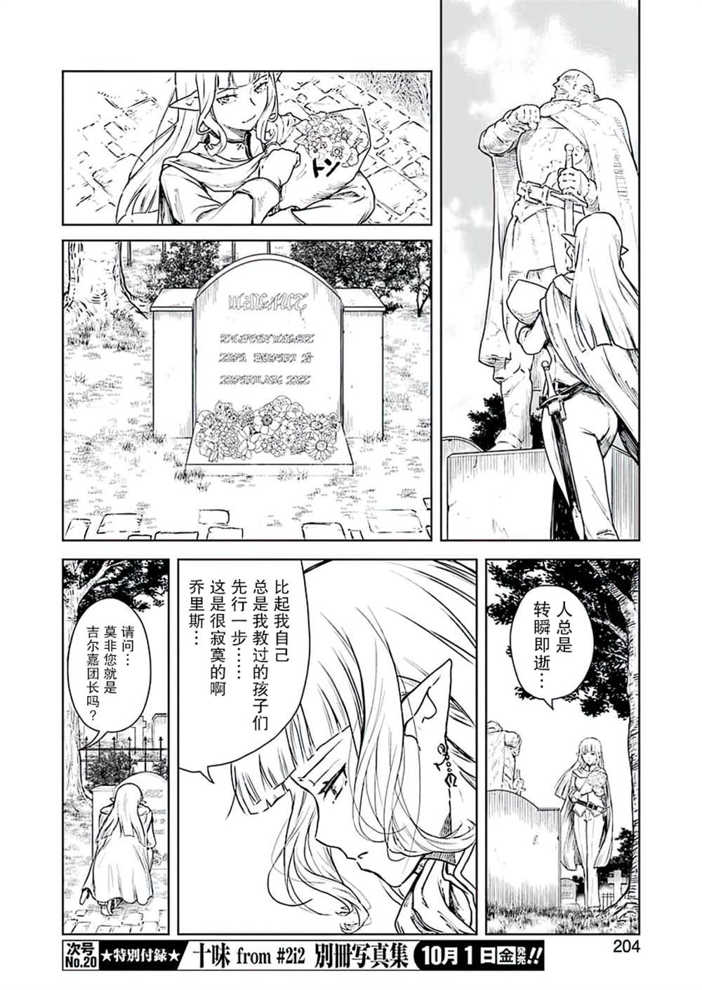 《就算是骑士团长精灵小姐也是有一颗少女心的》漫画最新章节第0话免费下拉式在线观看章节第【22】张图片