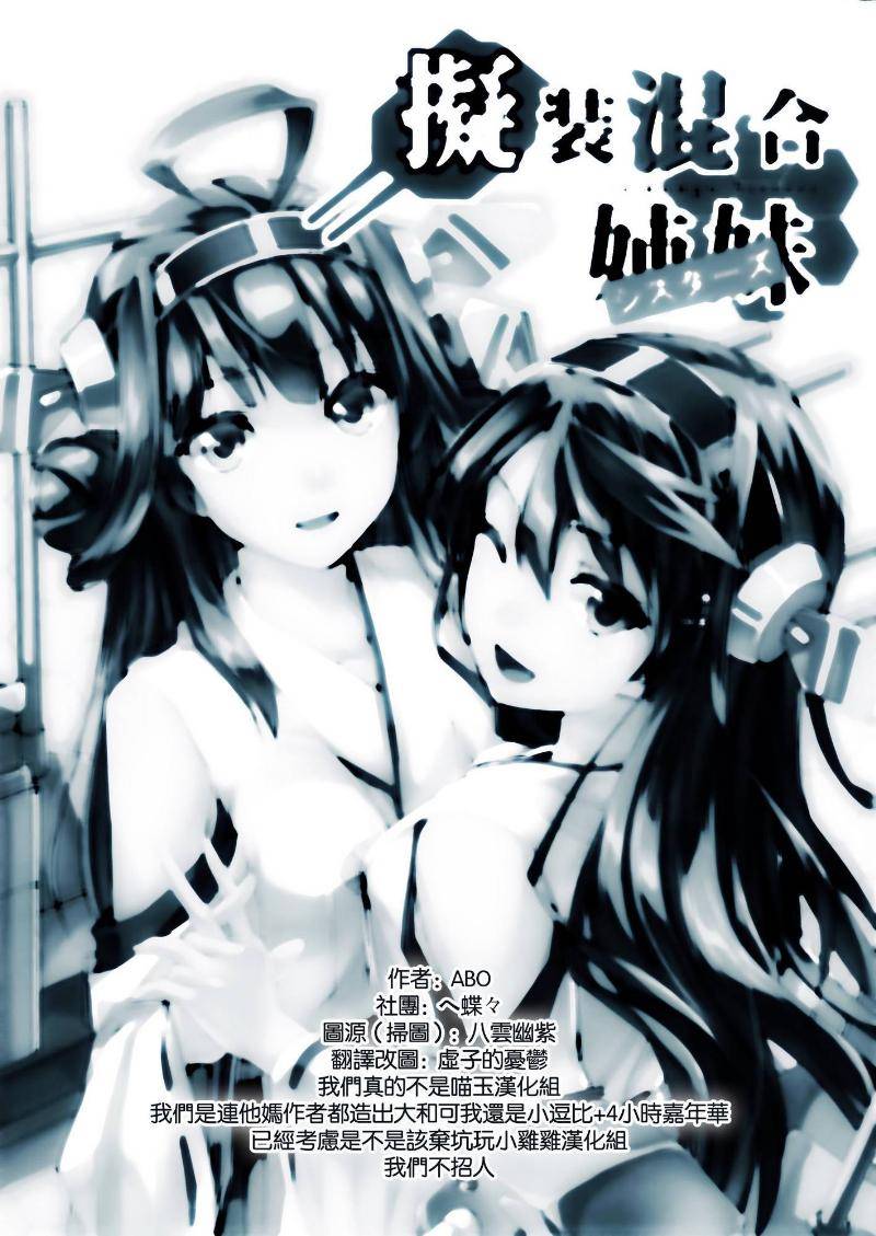 《拟装混合姐妹》漫画最新章节第1话免费下拉式在线观看章节第【2】张图片