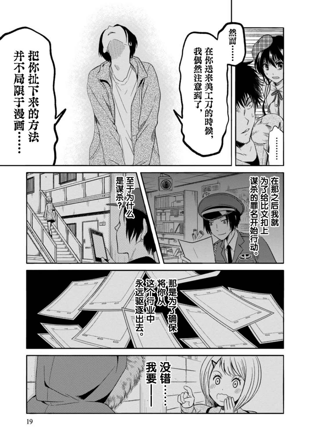 《漫画家侦探日世子》漫画最新章节第6话免费下拉式在线观看章节第【20】张图片