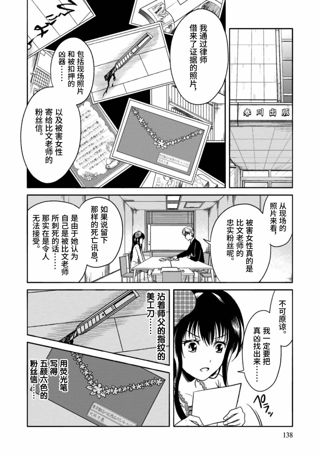 《漫画家侦探日世子》漫画最新章节第5话免费下拉式在线观看章节第【9】张图片