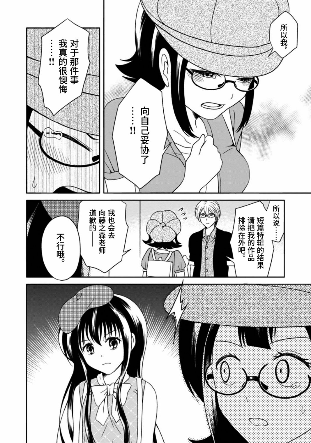 《漫画家侦探日世子》漫画最新章节第10话 最终话免费下拉式在线观看章节第【12】张图片