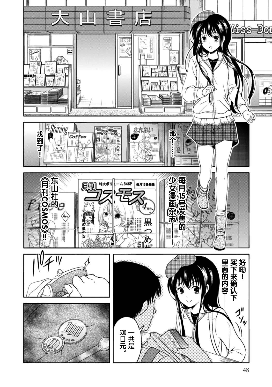 《漫画家侦探日世子》漫画最新章节第7话免费下拉式在线观看章节第【14】张图片