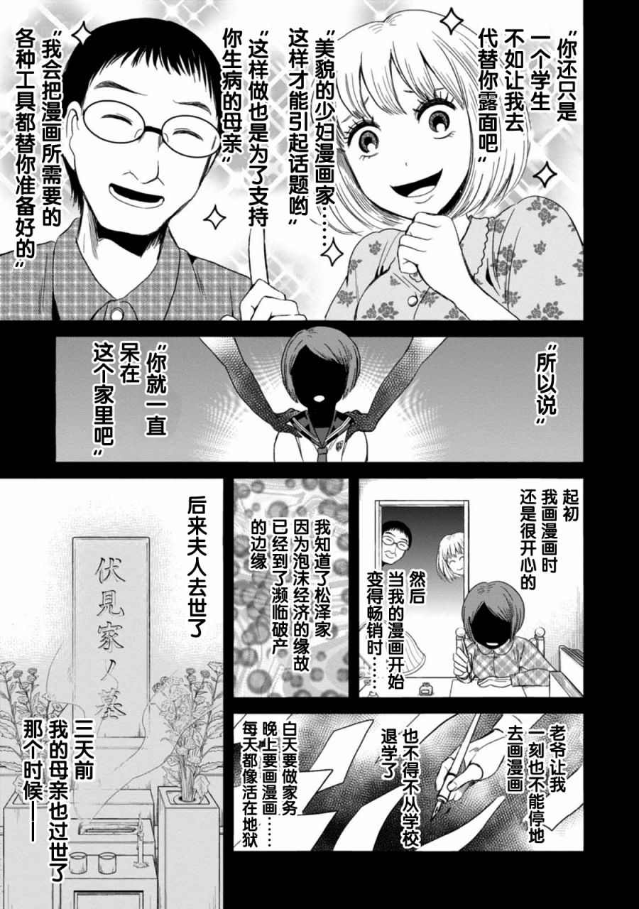 《漫画家侦探日世子》漫画最新章节第1话免费下拉式在线观看章节第【32】张图片