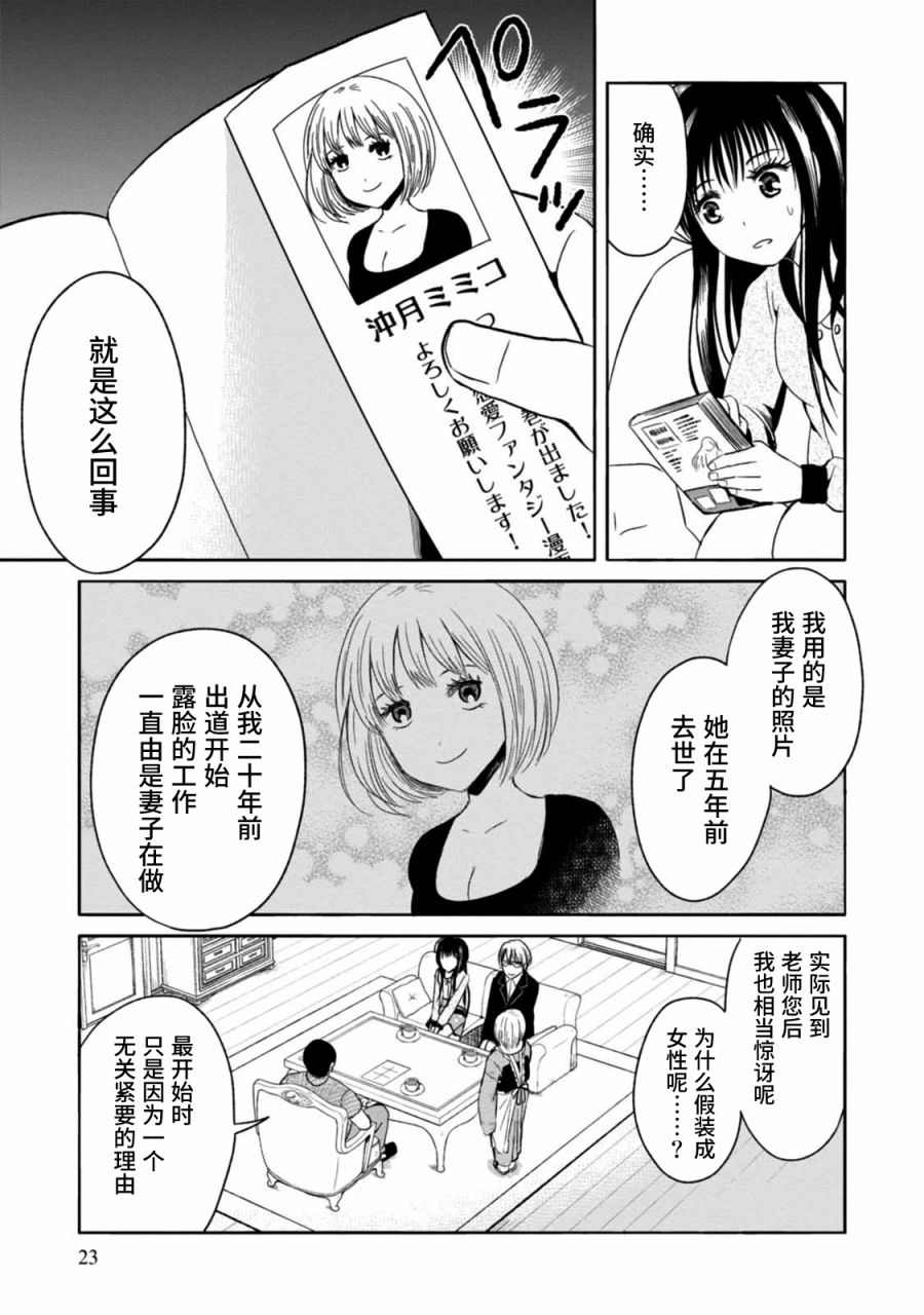 《漫画家侦探日世子》漫画最新章节第1话免费下拉式在线观看章节第【22】张图片