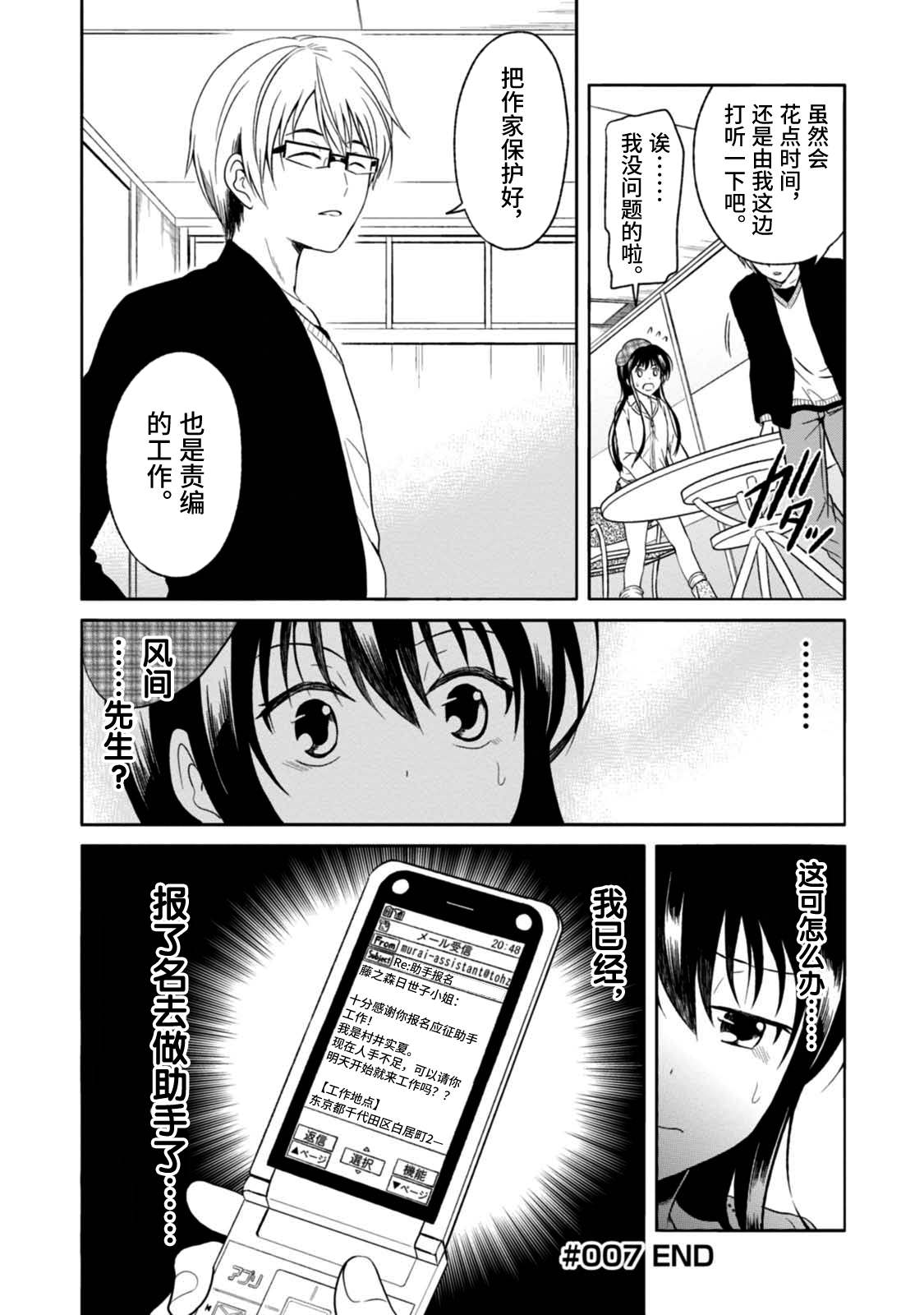 《漫画家侦探日世子》漫画最新章节第7话免费下拉式在线观看章节第【25】张图片