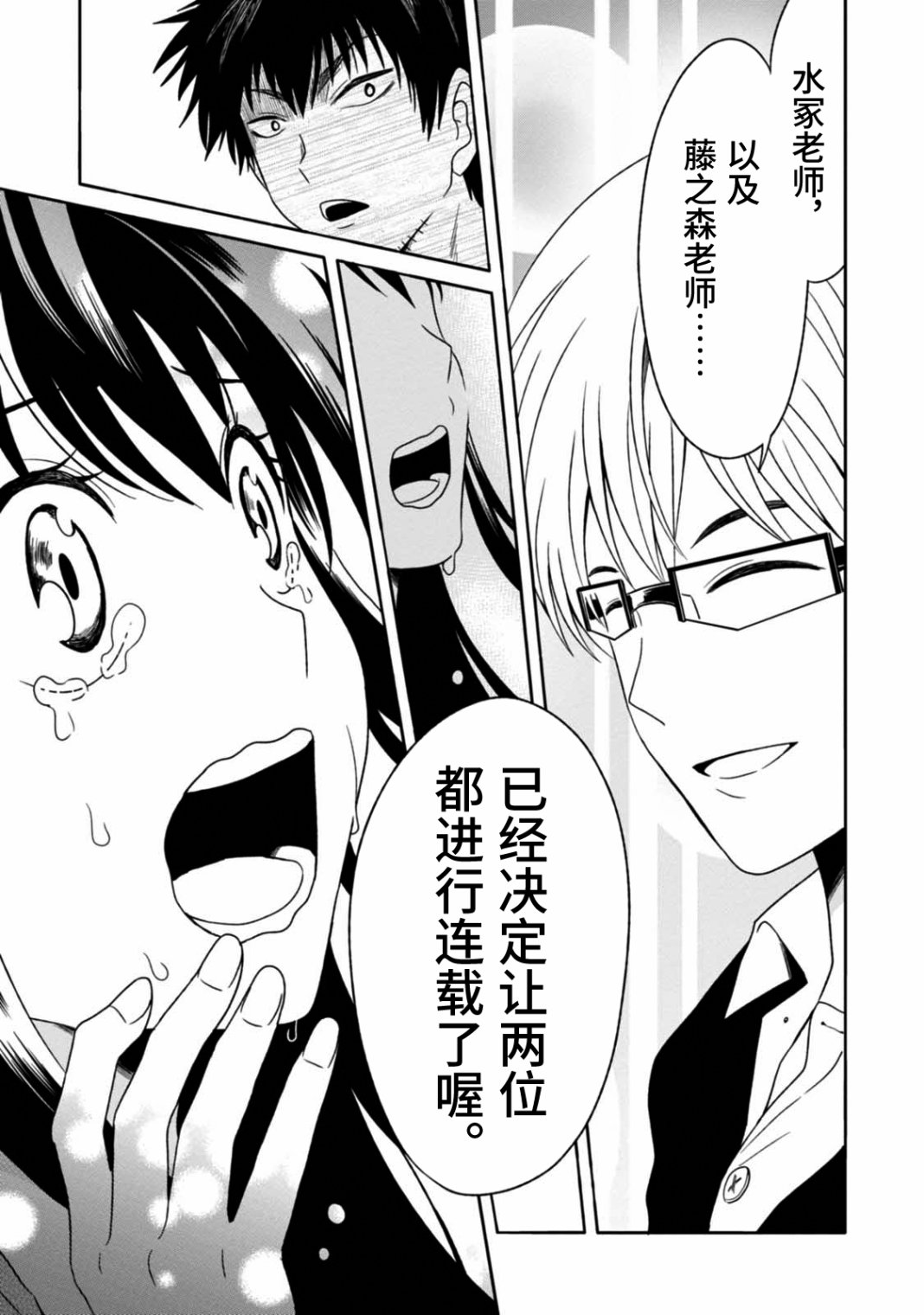 《漫画家侦探日世子》漫画最新章节第10话 最终话免费下拉式在线观看章节第【32】张图片