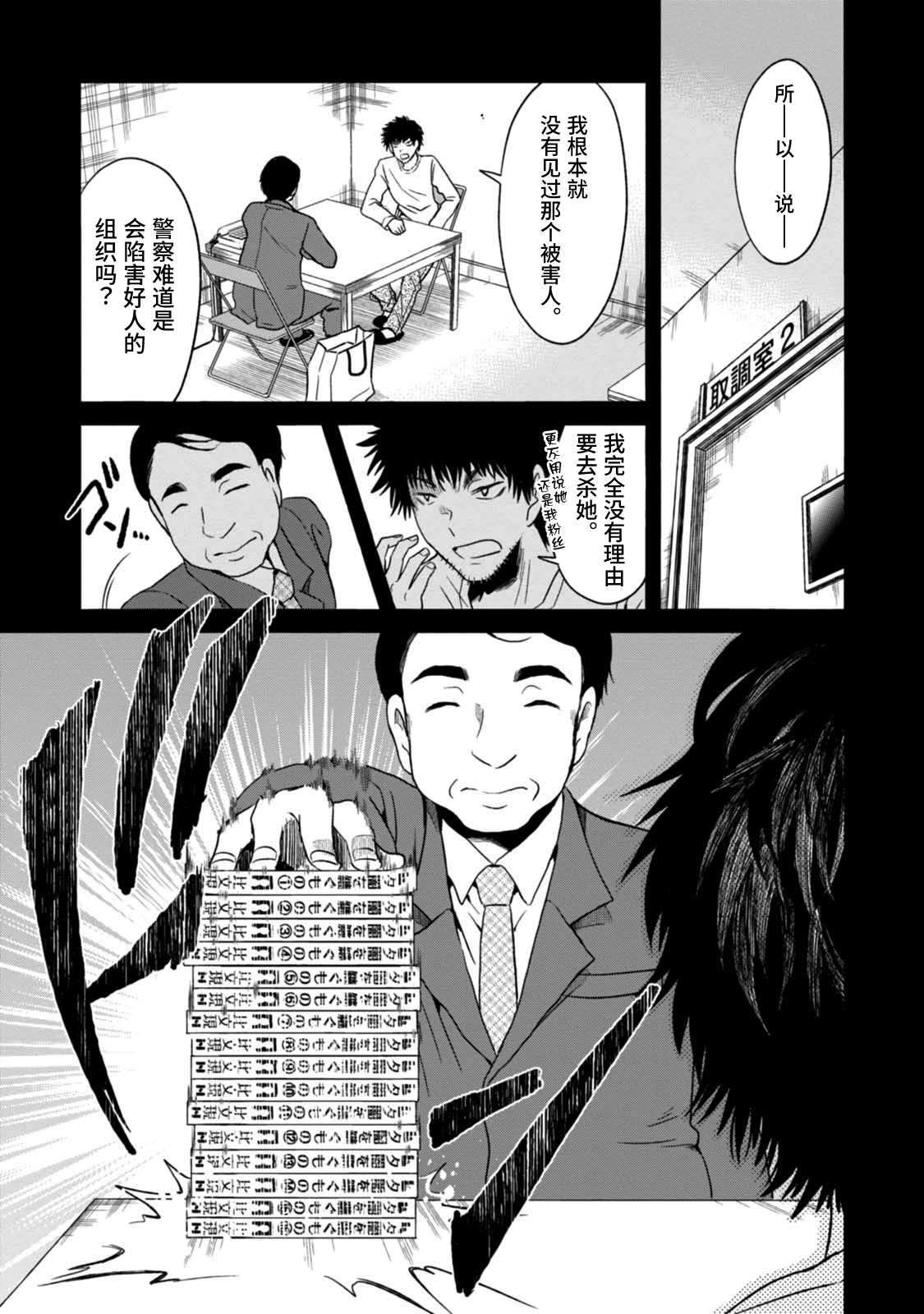 《漫画家侦探日世子》漫画最新章节第4话免费下拉式在线观看章节第【24】张图片