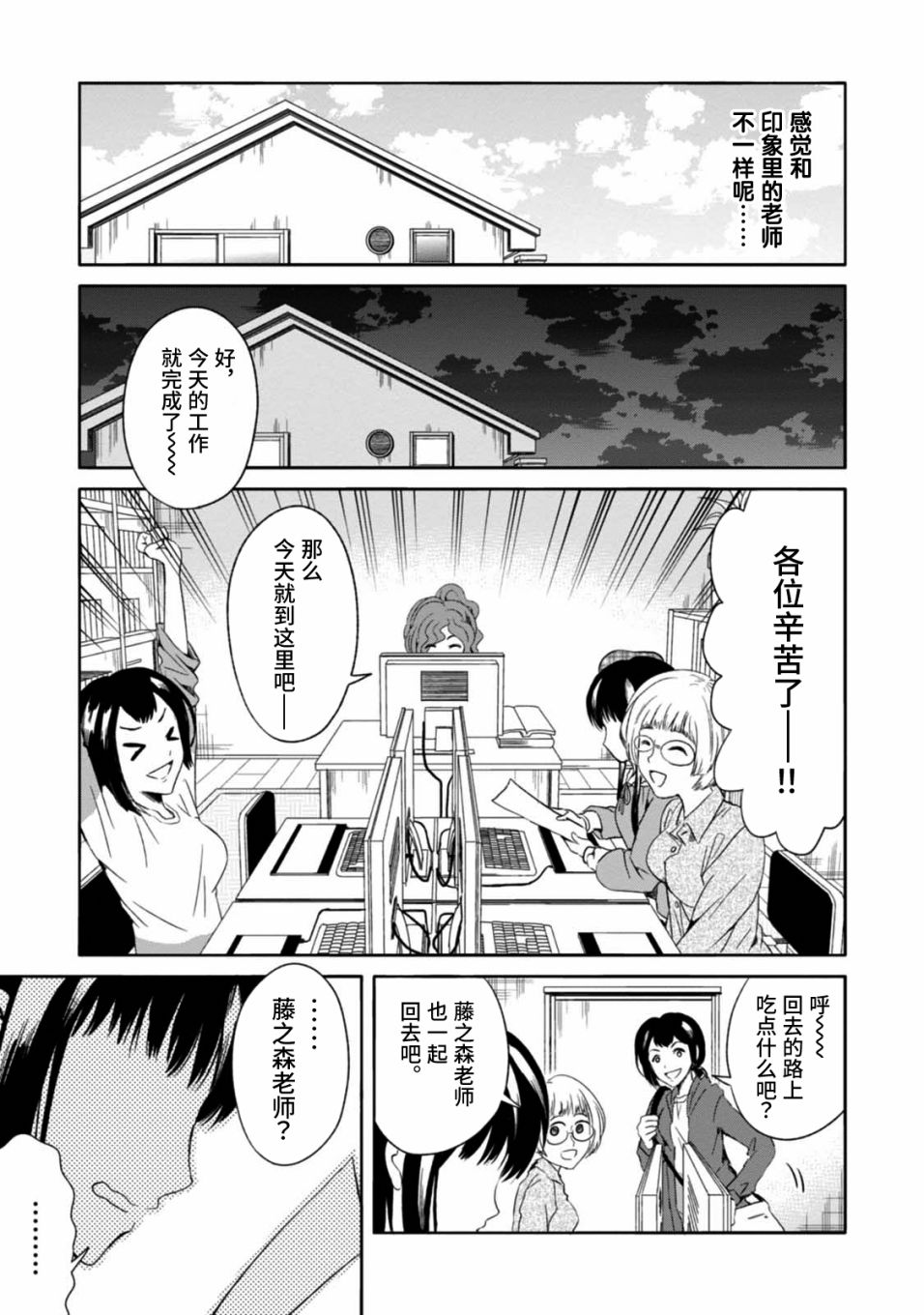 《漫画家侦探日世子》漫画最新章节第3话免费下拉式在线观看章节第【11】张图片