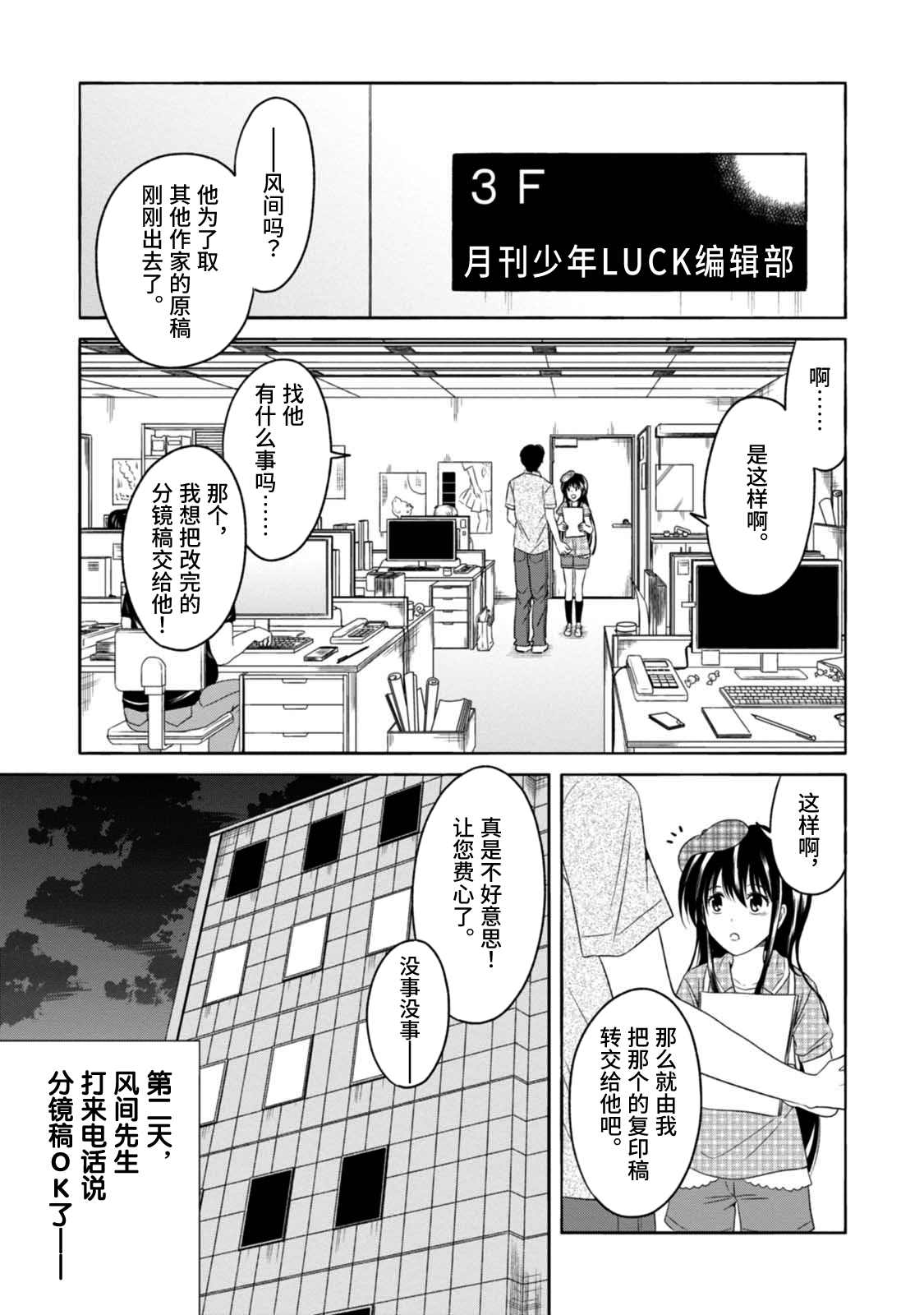 《漫画家侦探日世子》漫画最新章节第9话免费下拉式在线观看章节第【15】张图片