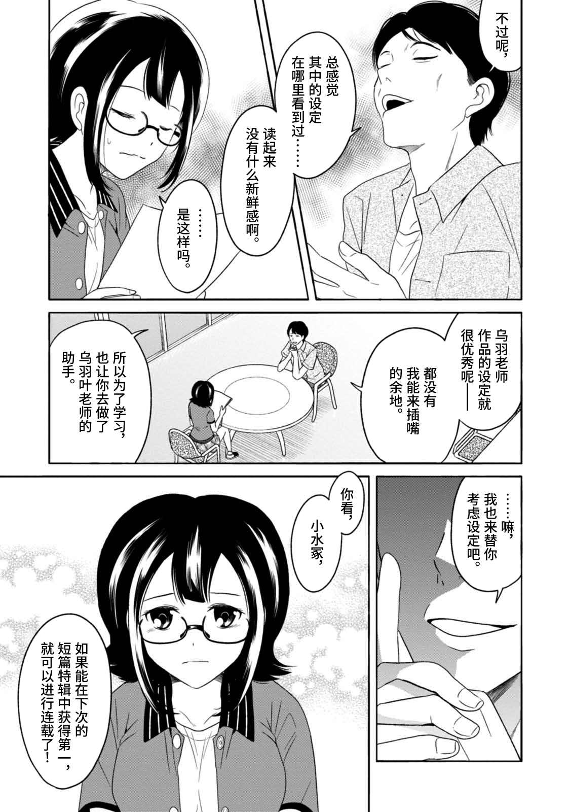 《漫画家侦探日世子》漫画最新章节第9话免费下拉式在线观看章节第【13】张图片