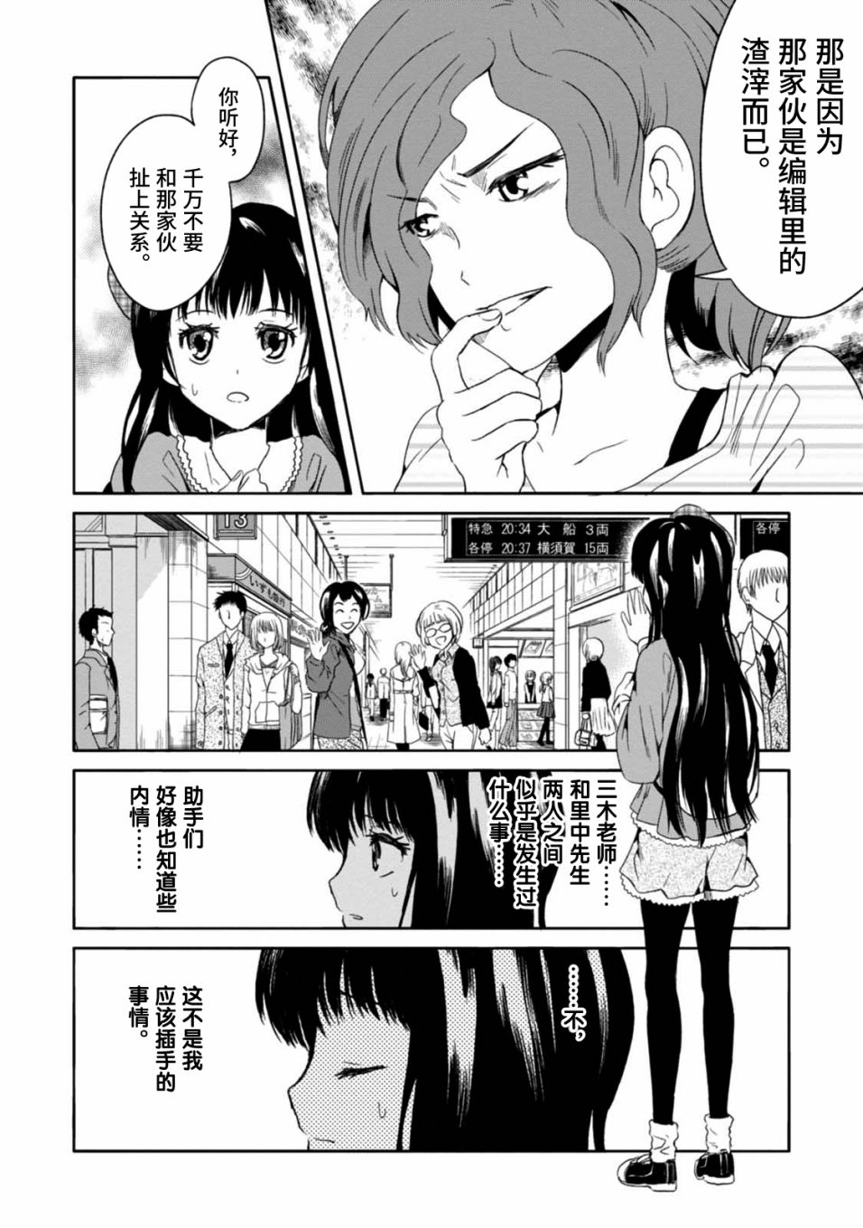 《漫画家侦探日世子》漫画最新章节第3话免费下拉式在线观看章节第【14】张图片